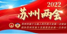2022年度蘇吳電力為兩會保電護航